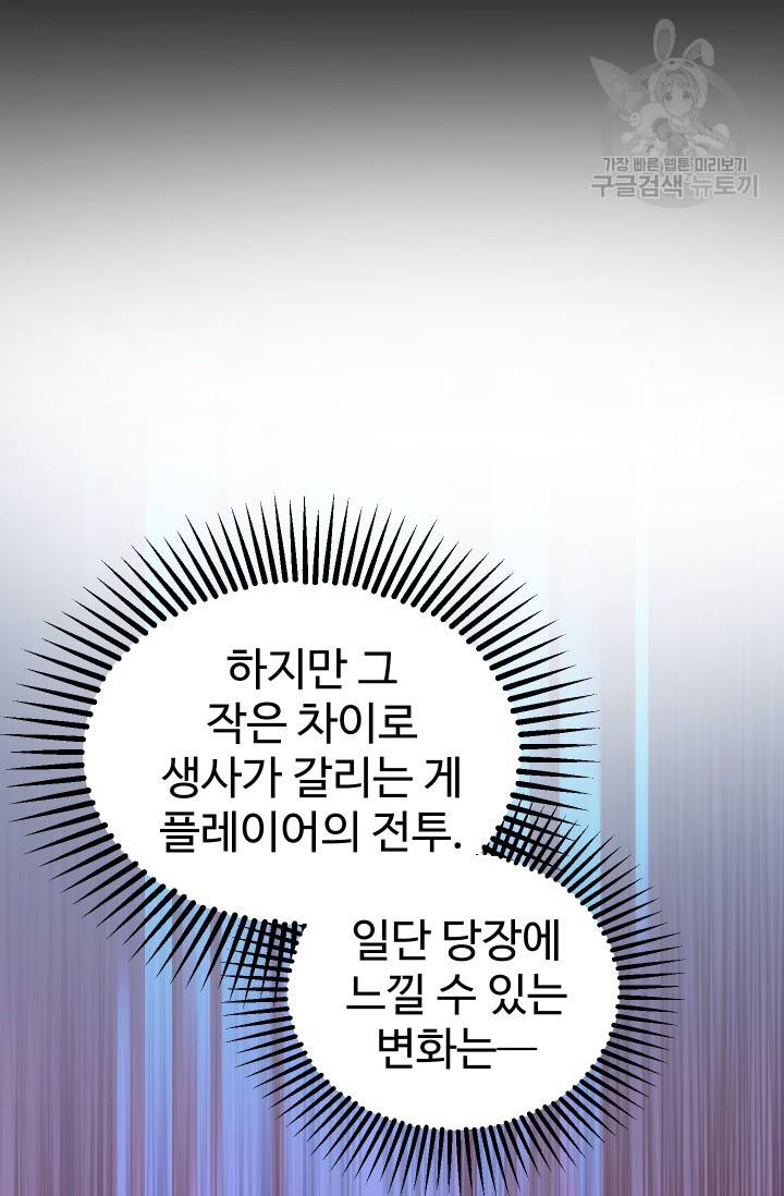 레벨업 못하는 플레이어 20화 12