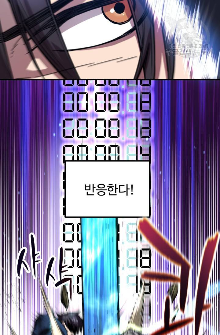 레벨업 못하는 플레이어 20화 14