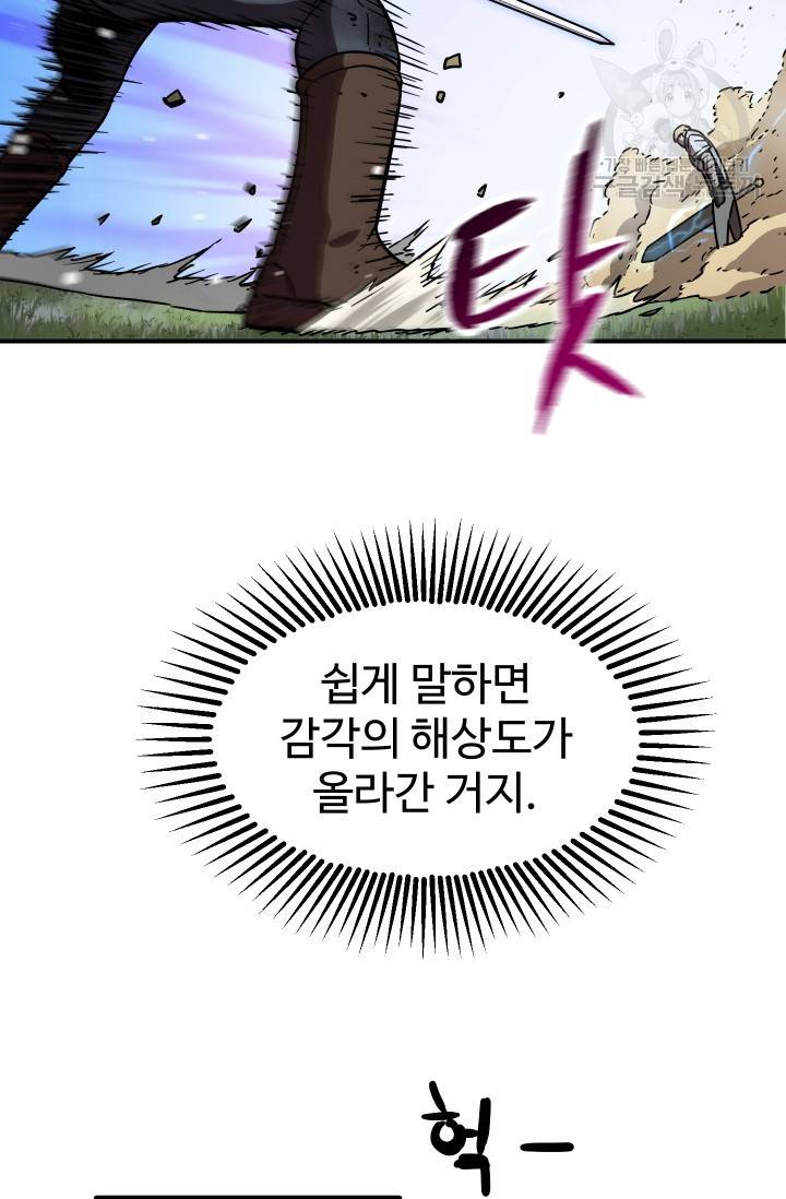레벨업 못하는 플레이어 20화 16