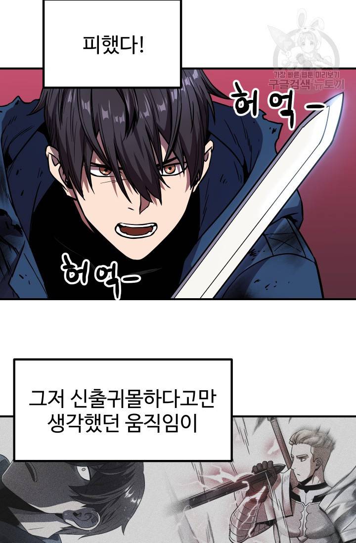 레벨업 못하는 플레이어 20화 17