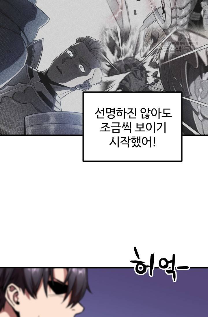 레벨업 못하는 플레이어 20화 18