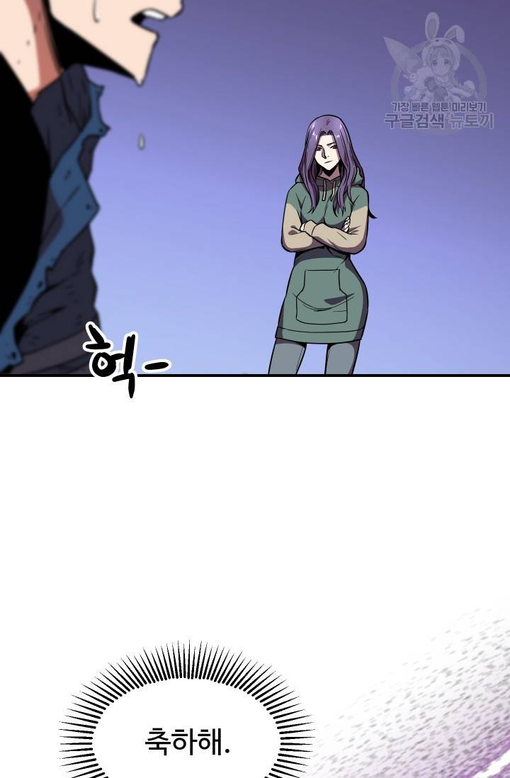 레벨업 못하는 플레이어 20화 19