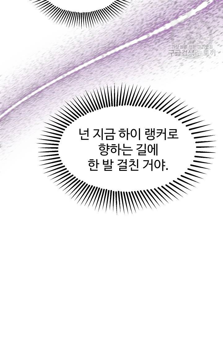 레벨업 못하는 플레이어 20화 20