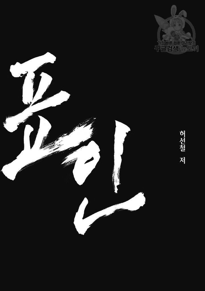 표인 표적을 지키는 자 100화 2