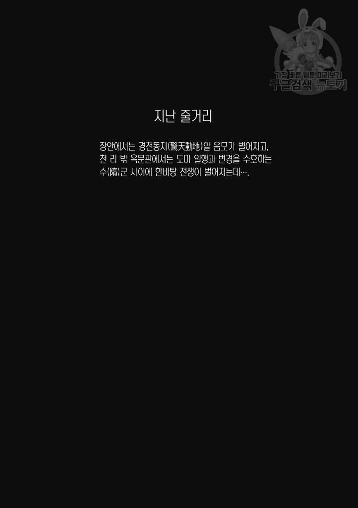 표인 표적을 지키는 자 100화 3