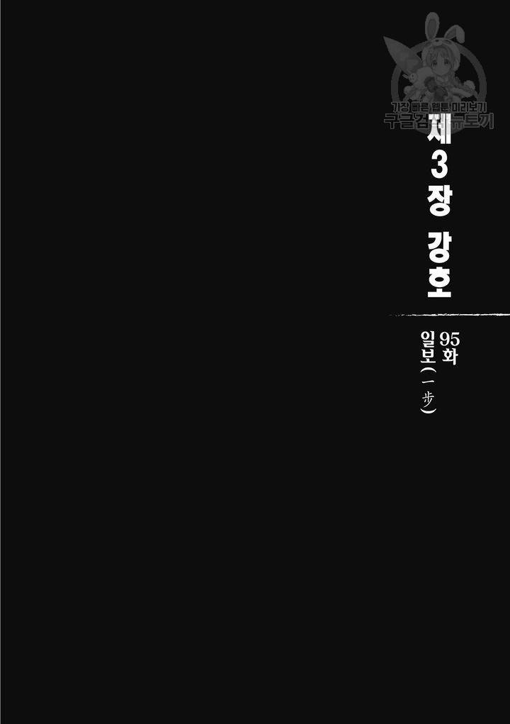 표인 표적을 지키는 자 100화 5