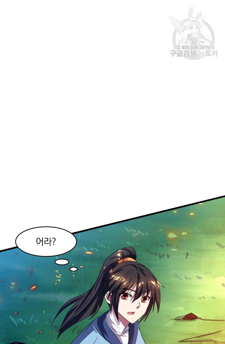 독보소요 6화 4