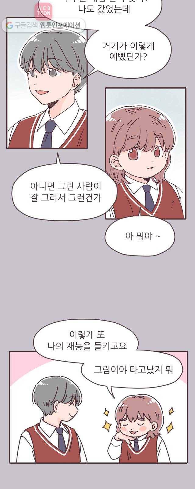 각자의 디데이 14화 3