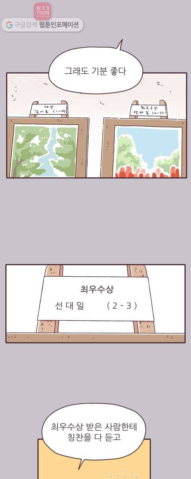 각자의 디데이 14화 4
