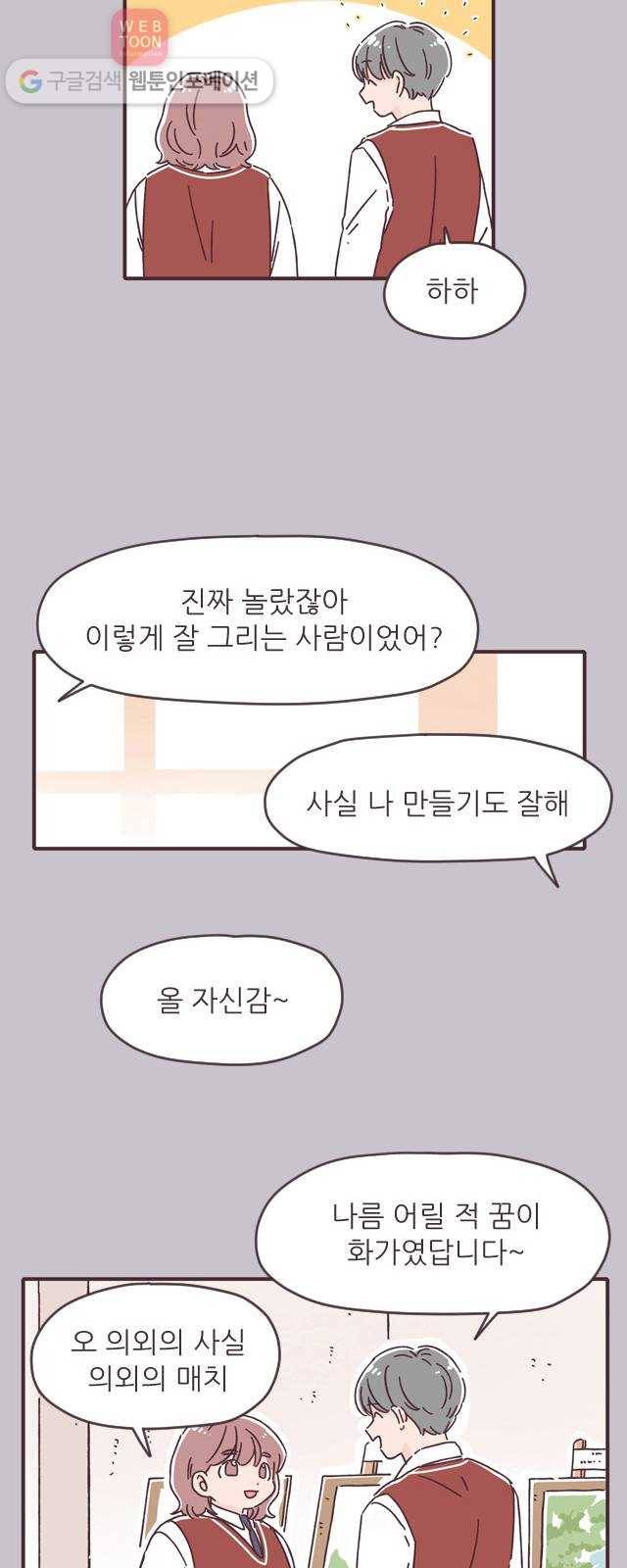 각자의 디데이 14화 5