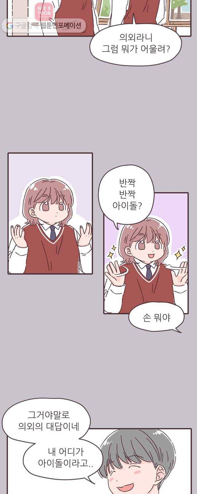 각자의 디데이 14화 6