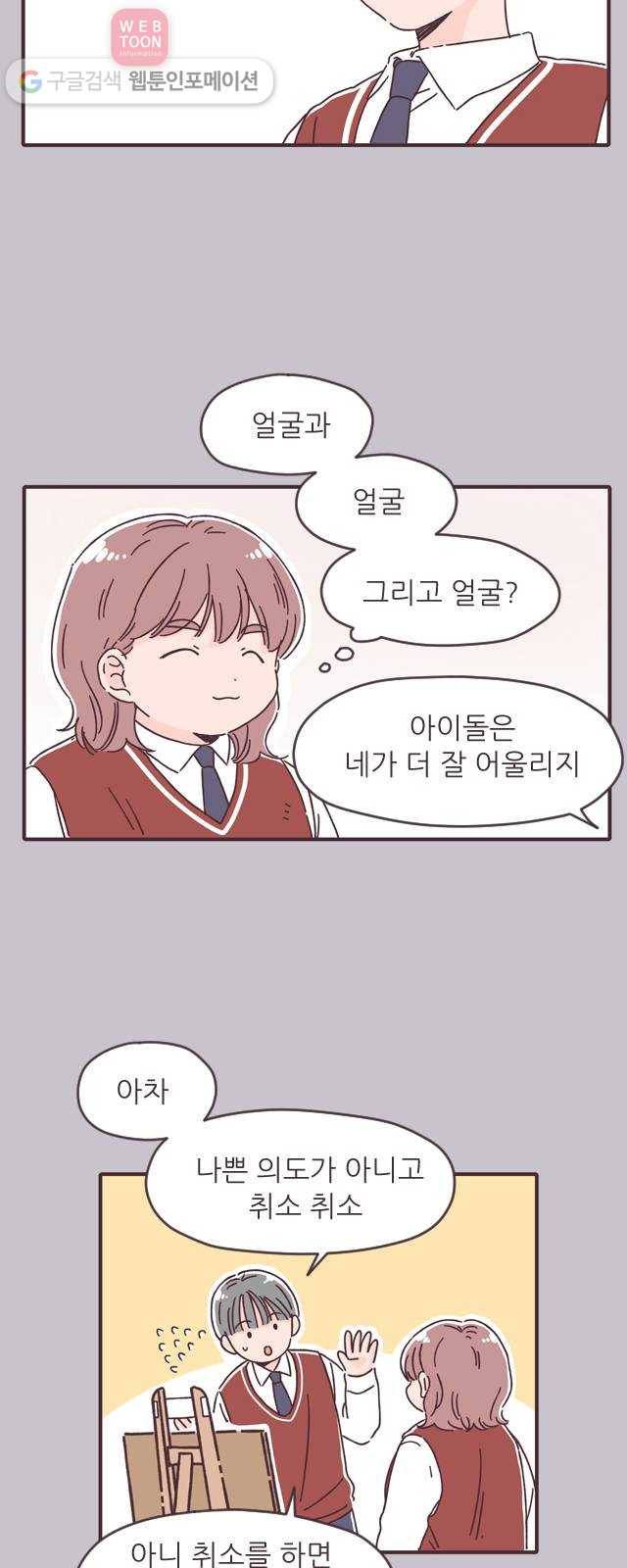 각자의 디데이 14화 7