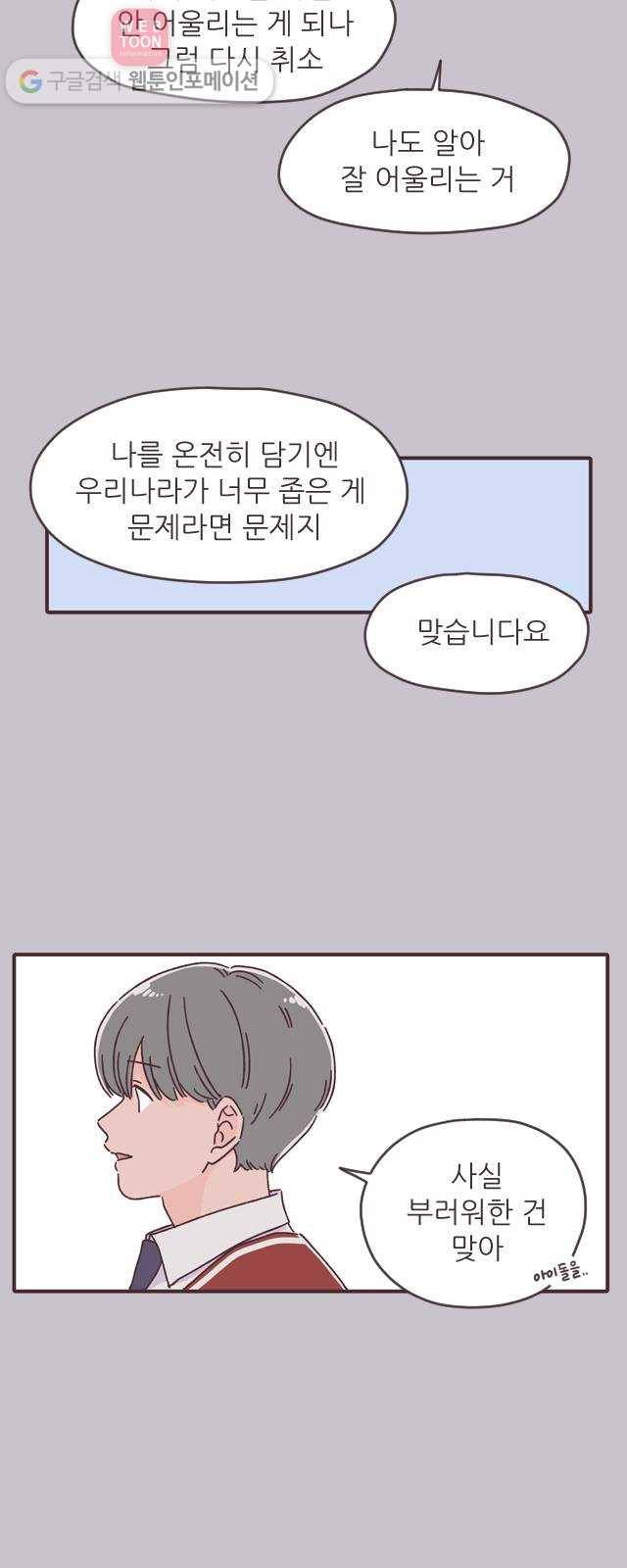 각자의 디데이 14화 8
