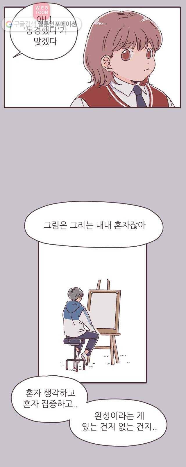 각자의 디데이 14화 9