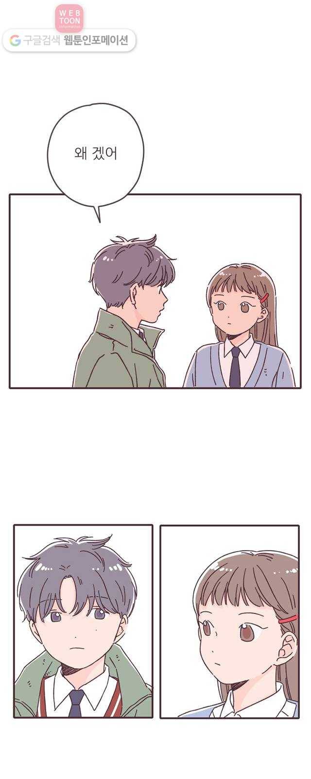 각자의 디데이 21화 1