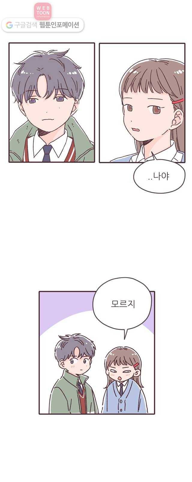 각자의 디데이 21화 2