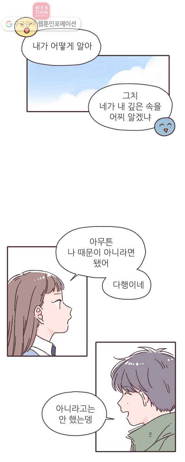 각자의 디데이 21화 3