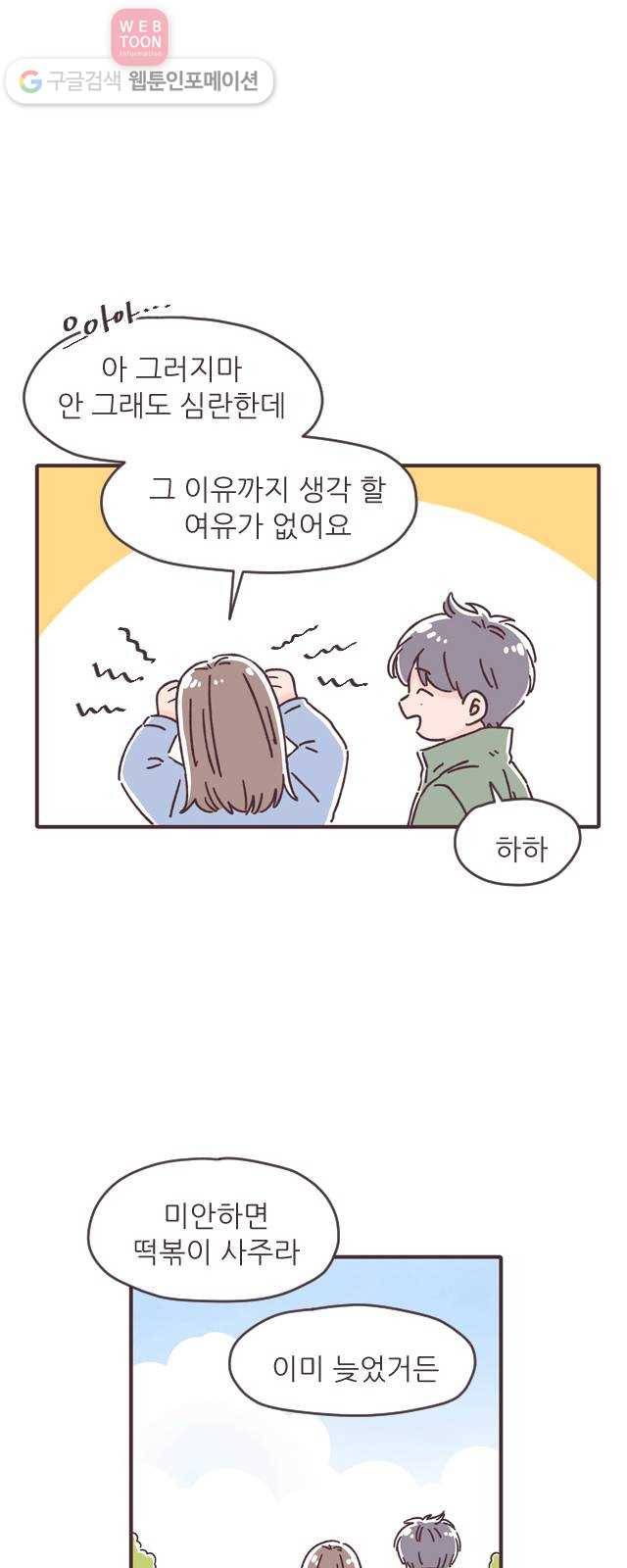 각자의 디데이 21화 4