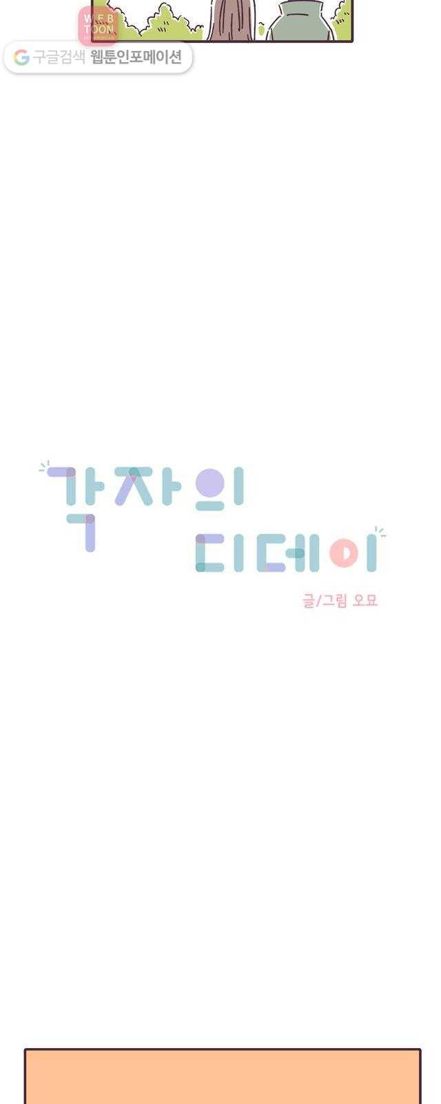 각자의 디데이 21화 5