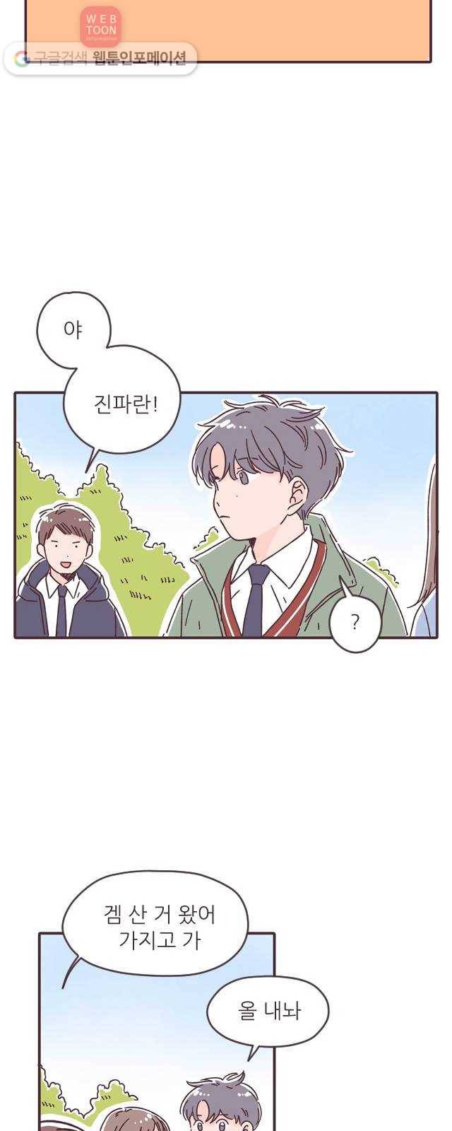 각자의 디데이 21화 6