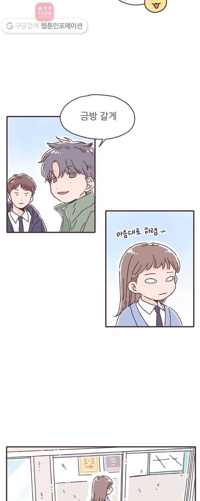 각자의 디데이 21화 8