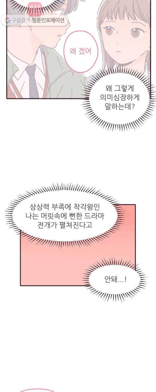 각자의 디데이 21화 11