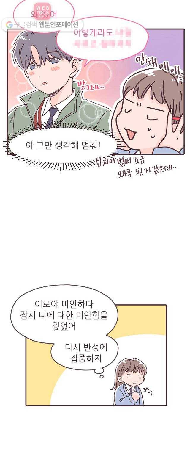 각자의 디데이 21화 12