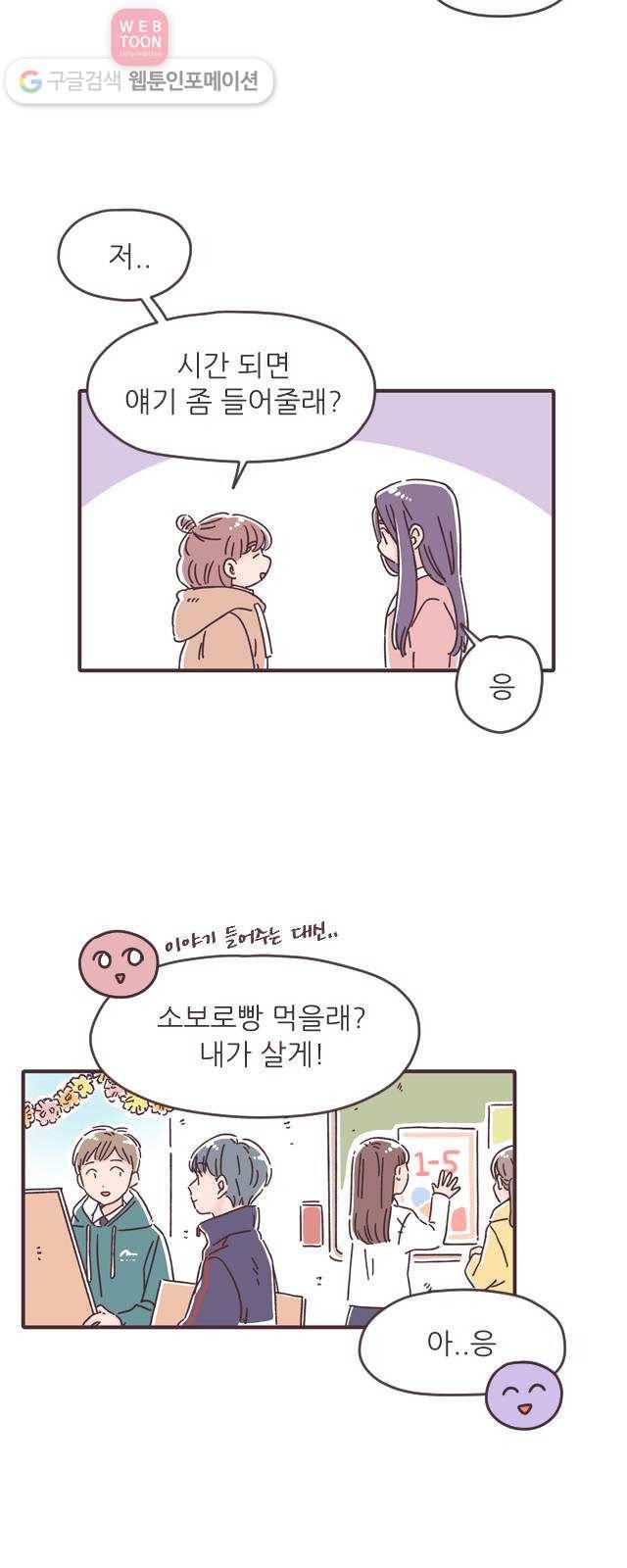 각자의 디데이 21화 16