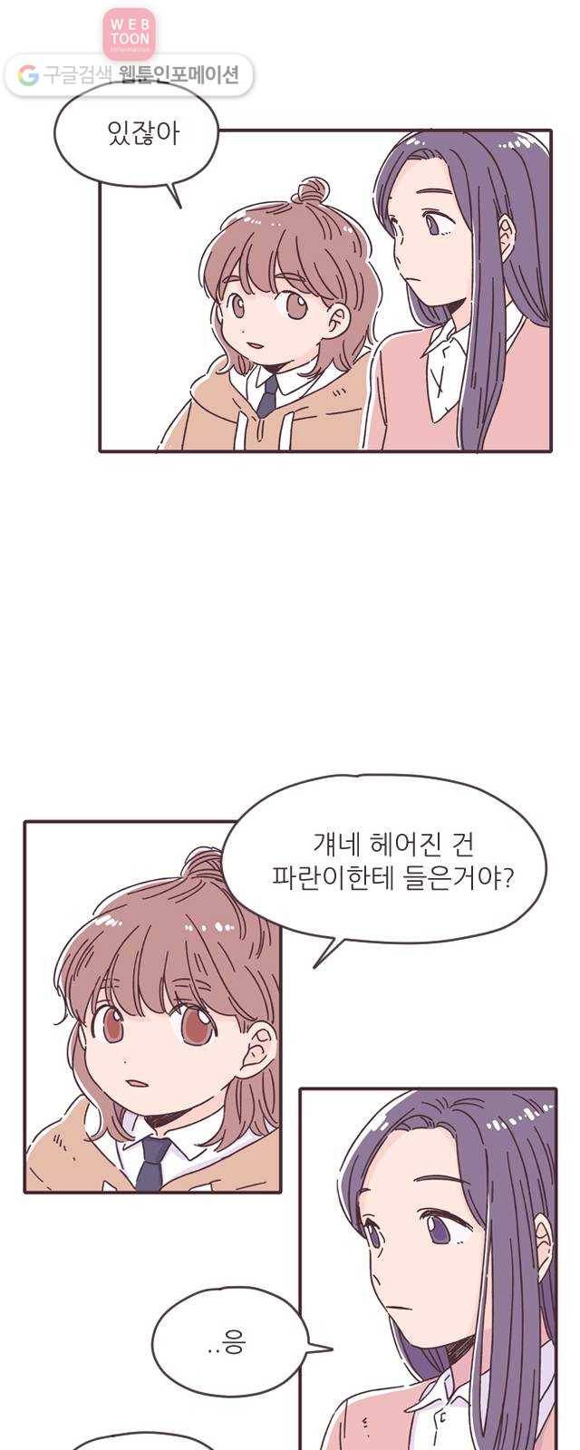 각자의 디데이 21화 17