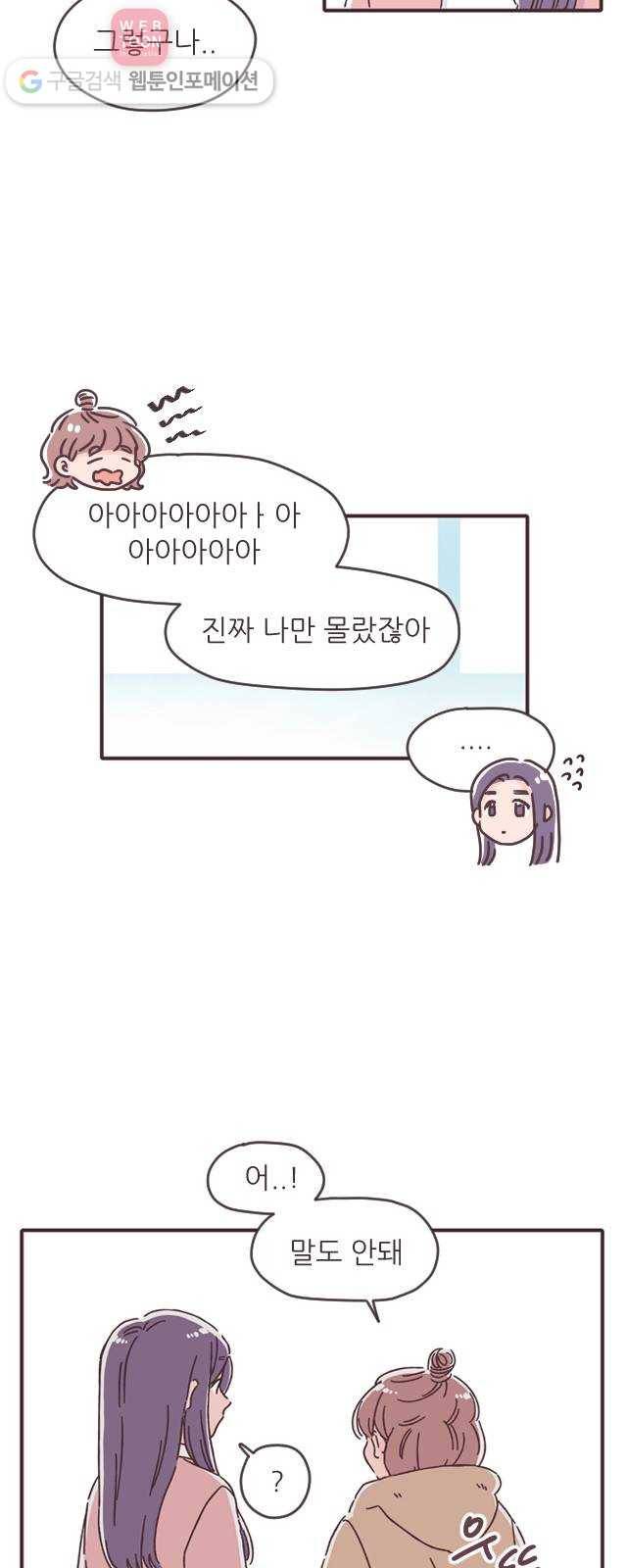 각자의 디데이 21화 18