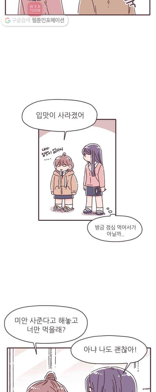 각자의 디데이 21화 19