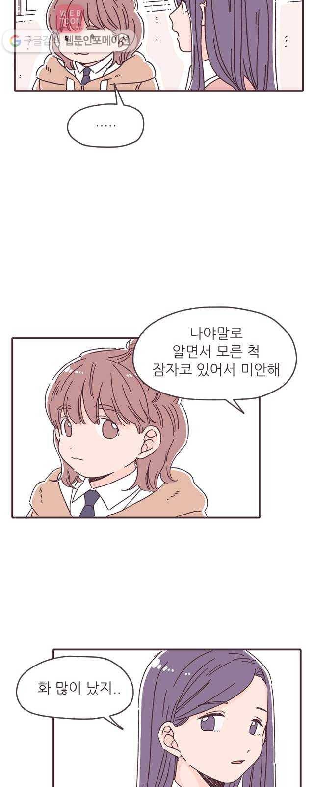 각자의 디데이 21화 20