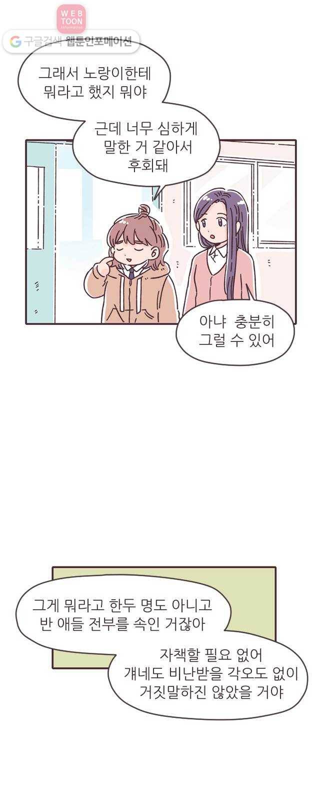 각자의 디데이 21화 22
