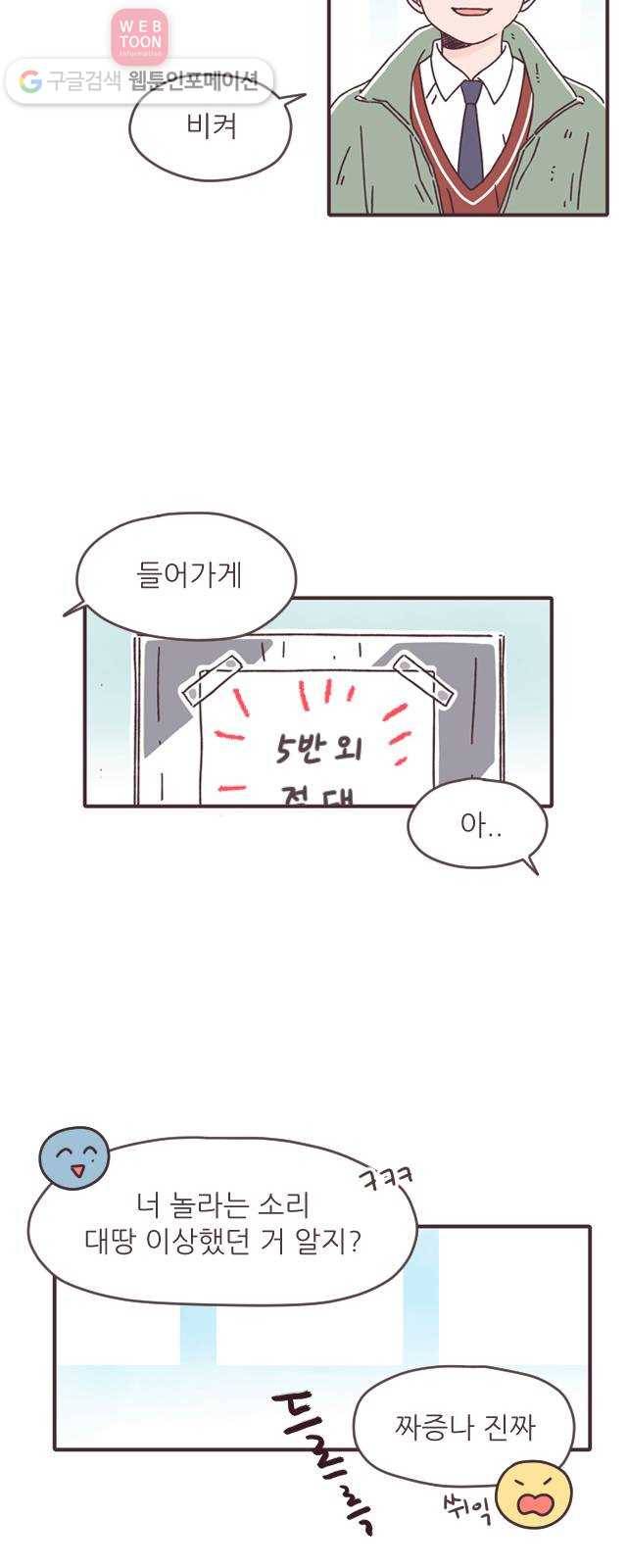 각자의 디데이 21화 28