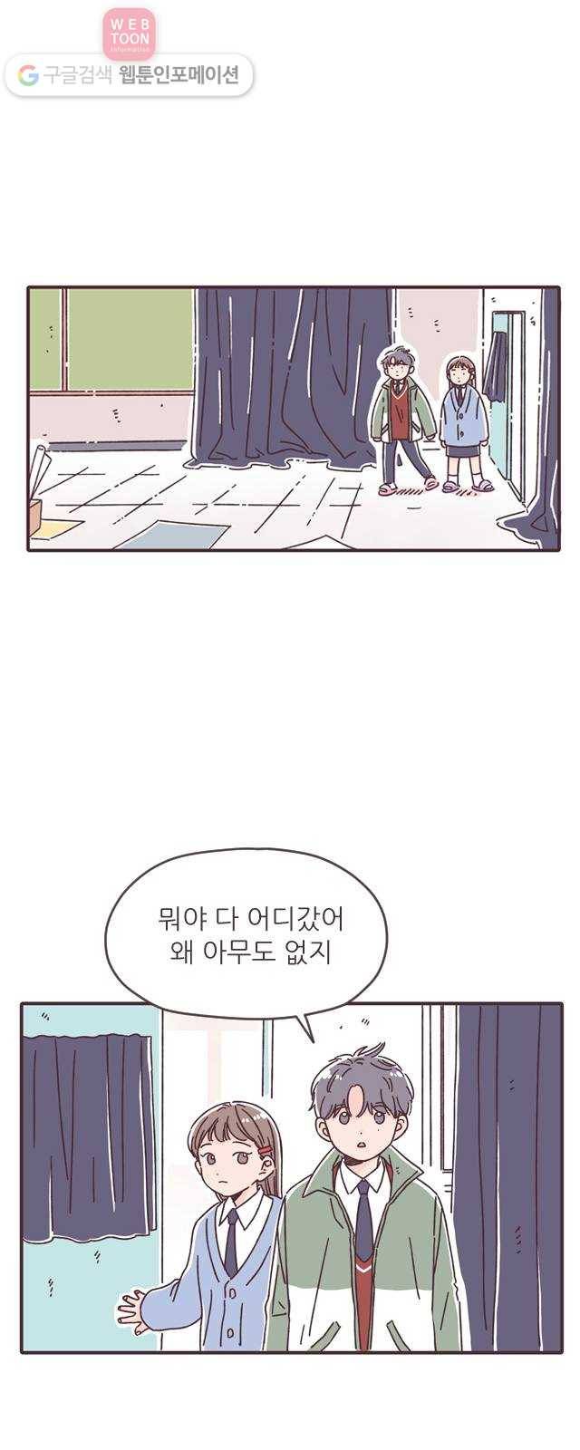 각자의 디데이 21화 29