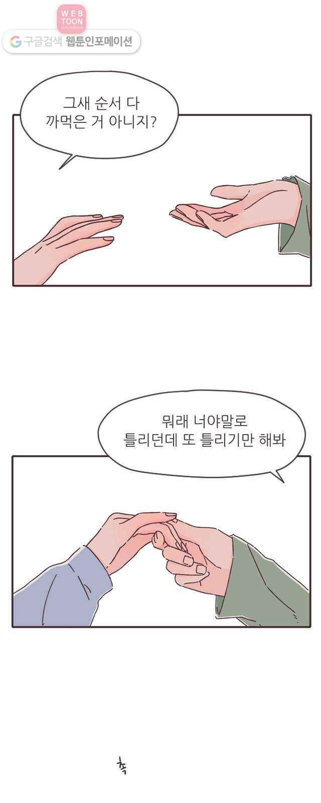 각자의 디데이 21화 32