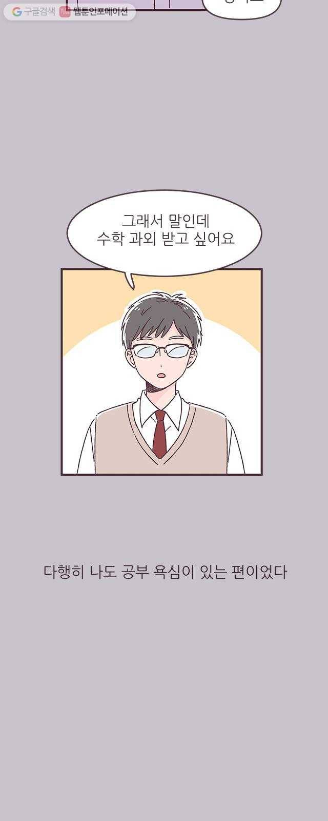각자의 디데이 29화 2