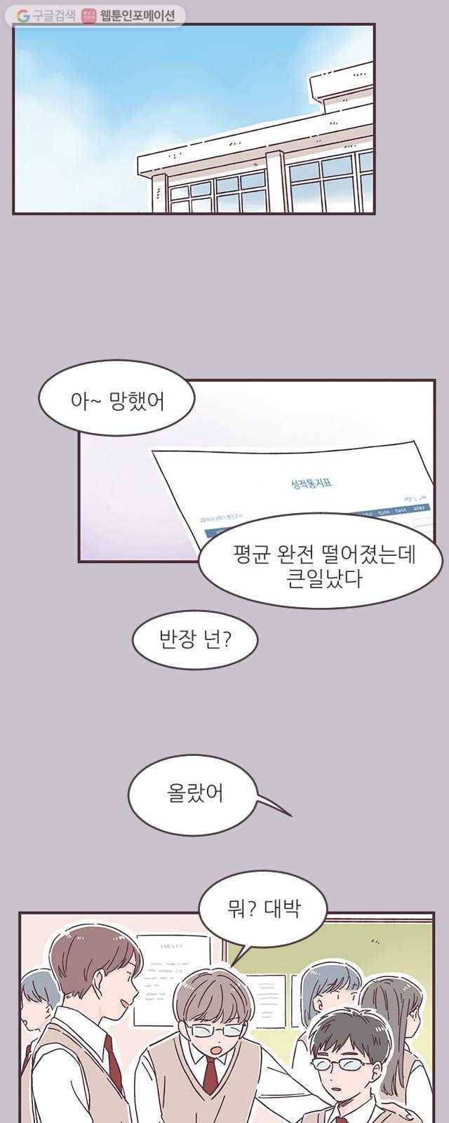 각자의 디데이 29화 3