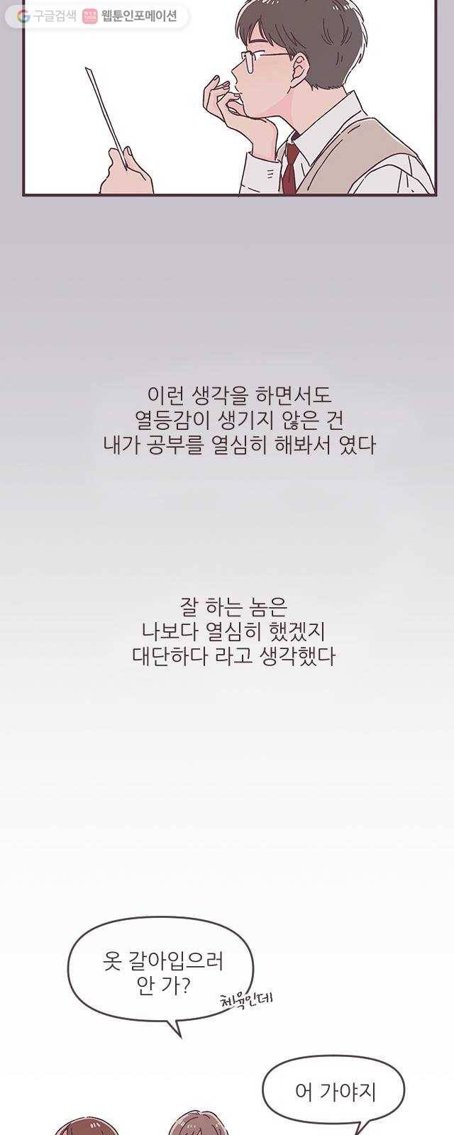 각자의 디데이 29화 5
