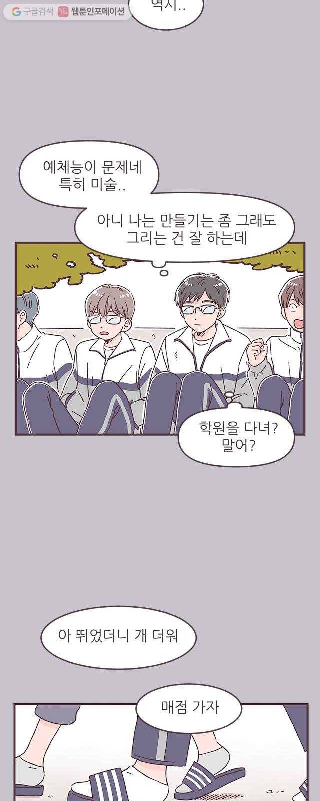 각자의 디데이 29화 7
