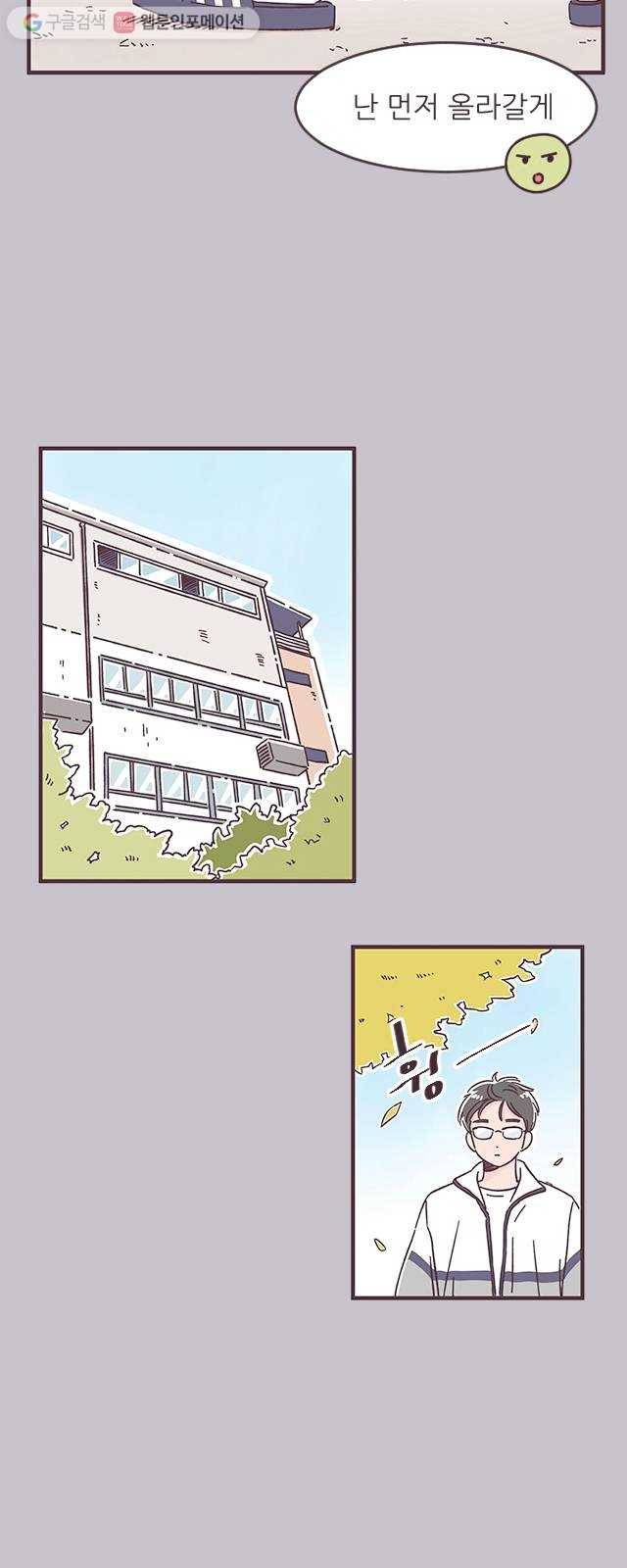 각자의 디데이 29화 8