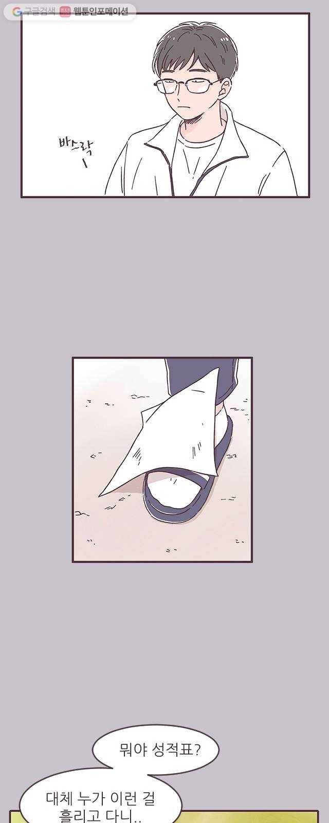 각자의 디데이 29화 9