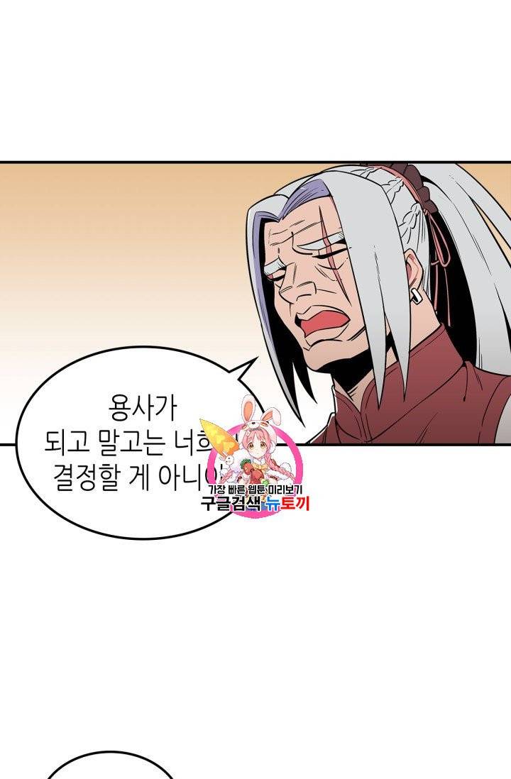용사가 있었는데요 16화 1
