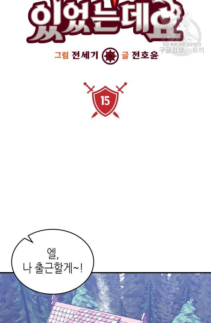 용사가 있었는데요 16화 5