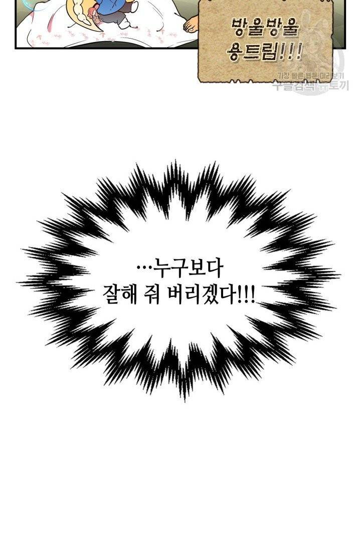 용사가 있었는데요 16화 19