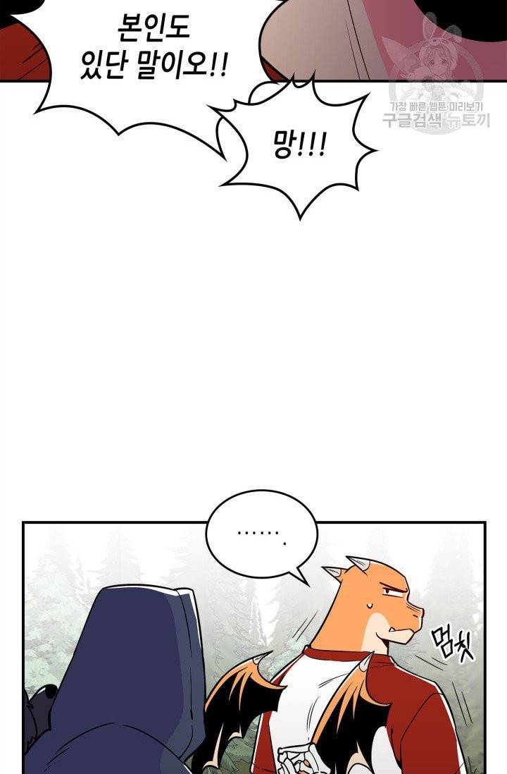 용사가 있었는데요 16화 23