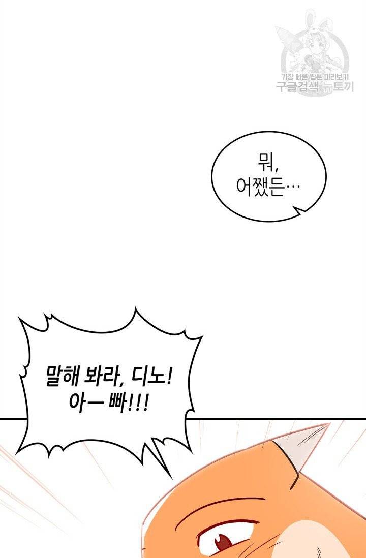 용사가 있었는데요 16화 25