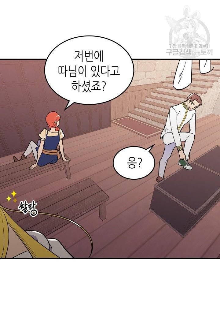 용사가 있었는데요 16화 34