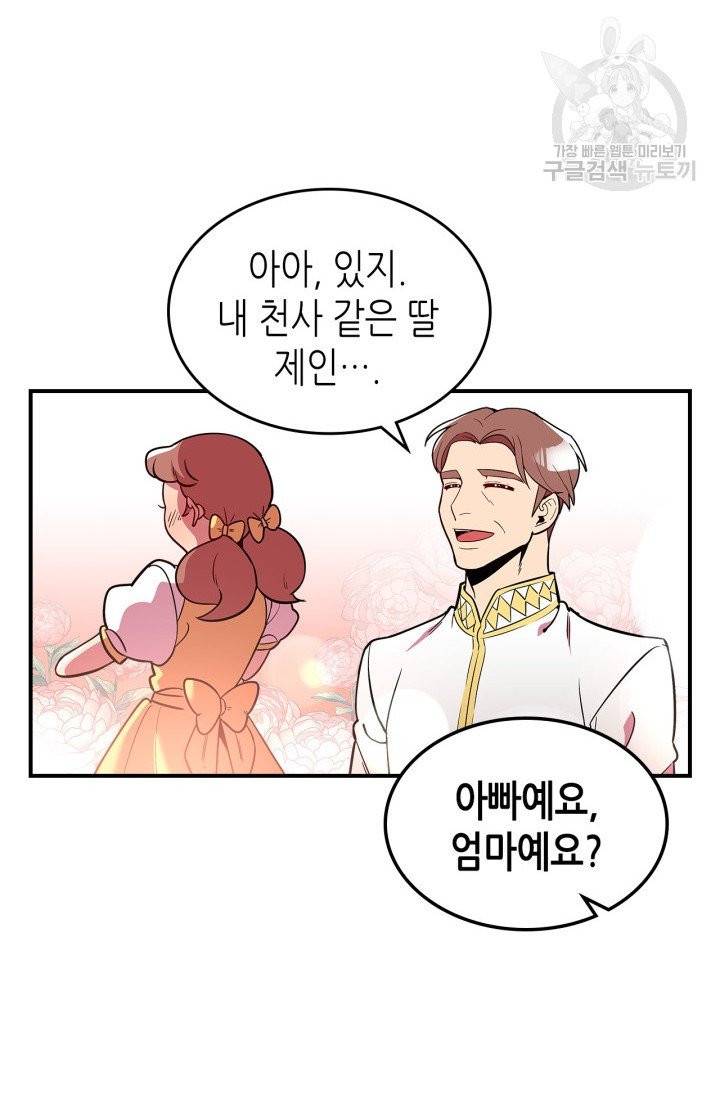 용사가 있었는데요 16화 35