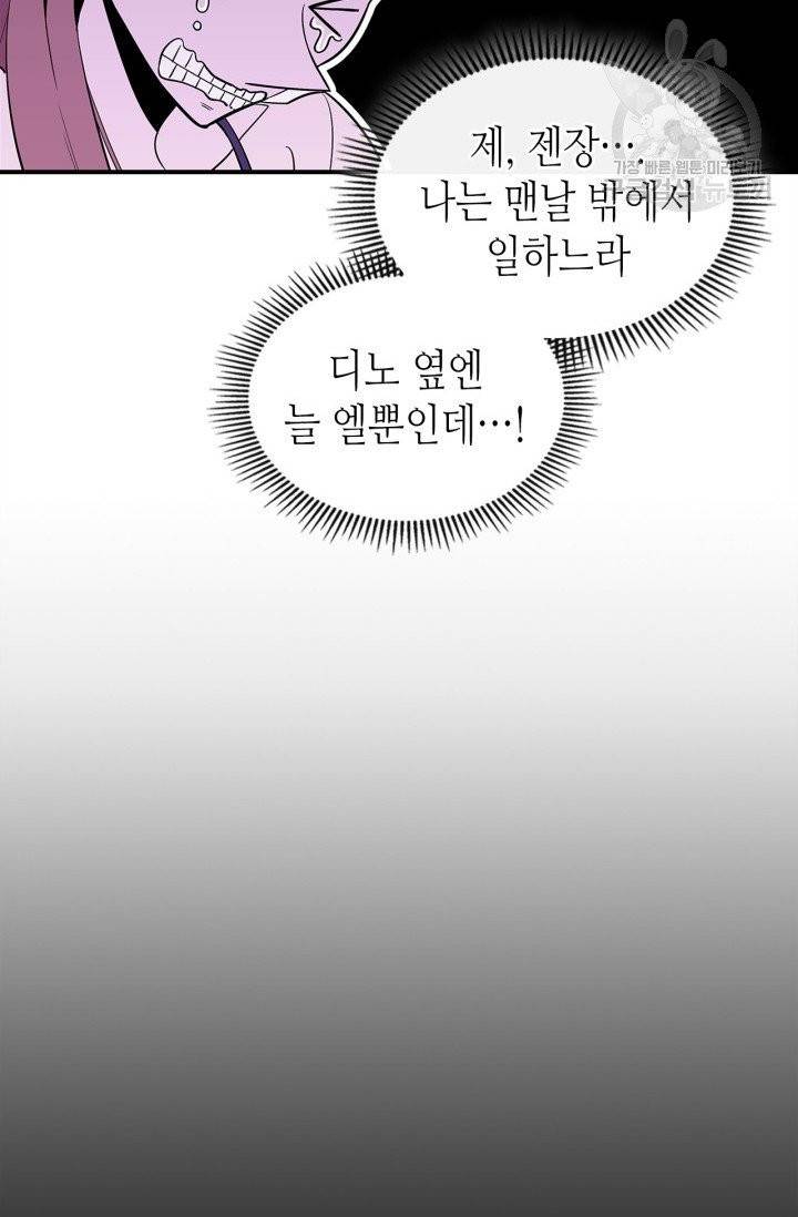 용사가 있었는데요 16화 42
